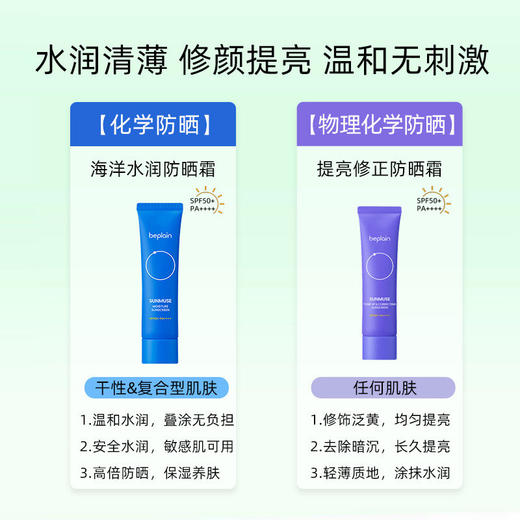 韩国beplain冷白去黄美白提亮防晒霜50ml  紫色★ 商品图4