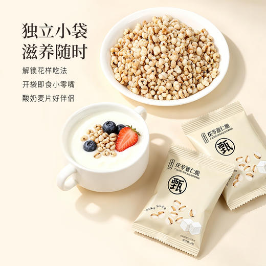 正安 茯苓薏仁脆  四大配伍温润不惹火 唤醒轻盈好状态 健康小零食办公室下午茶 300g（10g*30）/袋 商品图8