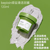 韩国beplain碧菲音绿豆酵素泥膜清洁毛孔深层温和去角质涂抹面膜★ 商品缩略图1