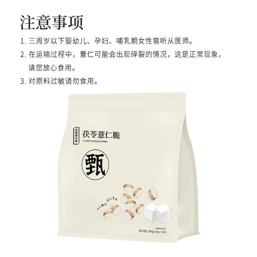 正安 茯苓薏仁脆  四大配伍温润不惹火 唤醒轻盈好状态 健康小零食办公室下午茶 300g（10g*30）/袋 商品图11