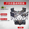 Maki zaza户外折叠桌椅五件套MKZ-016 商品缩略图1