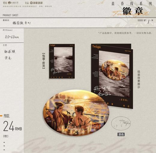 奇洛李维斯回信 晨昏线系列 徽章 吧唧 国谷 耽美 商品图0