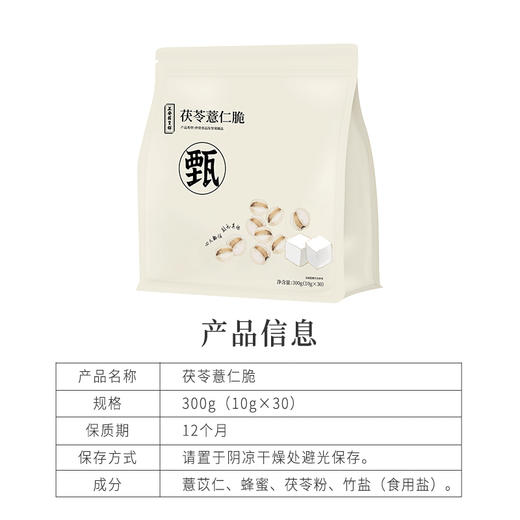 正安 茯苓薏仁脆  四大配伍温润不惹火 唤醒轻盈好状态 健康小零食办公室下午茶 300g（10g*30）/袋 商品图12