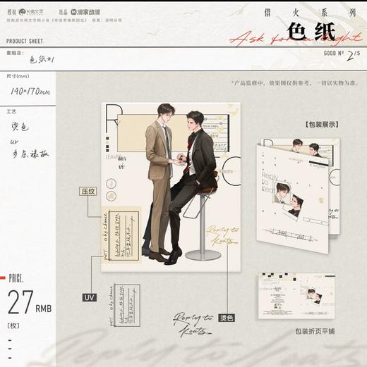 奇洛李维斯回信 借火系列 色纸 国谷 耽美 商品图0