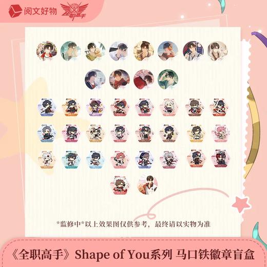 全职高手 shape of you系列 徽章 吧唧 全38种 13包/盒 国谷 商品图0