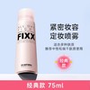 FIXX powder 4room全天候紧密妆容定妆喷雾★ 商品缩略图8