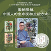 梁冬品读本草新书首发 独家典藏套装《本草知生命》+《本草齐万物》 重新理解中国人的生命观和生活方式【不参与其他活动】 商品缩略图1