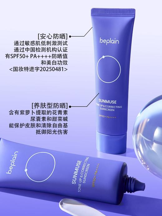 韩国beplain冷白去黄美白提亮防晒霜50ml  紫色★ 商品图2