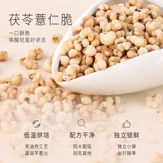 正安 茯苓薏仁脆  四大配伍温润不惹火 唤醒轻盈好状态 健康小零食办公室下午茶 300g（10g*30）/袋 商品图1