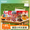 【六一限定】重回小食光套餐 经典特产组合 找回儿时舌尖记忆 商品缩略图0
