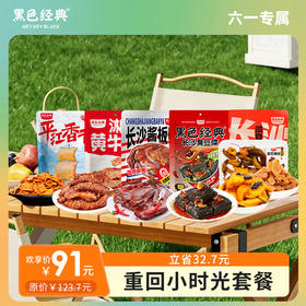 【六一限定】重回小食光套餐 经典特产组合 找回儿时舌尖记忆