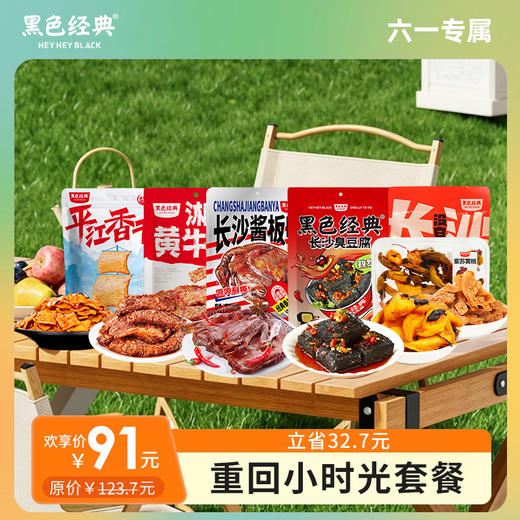 【六一限定】重回小食光套餐 经典特产组合 找回儿时舌尖记忆 商品图0