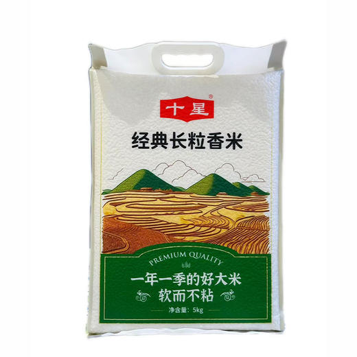 【竹山特产】十星经典长粒香米软而不粘大米 5kg/袋（十堰主城区包邮） 商品图0