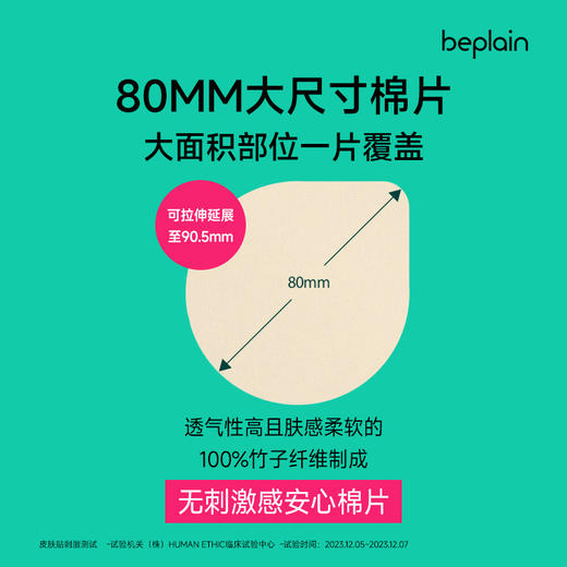 韩国beplain碧菲音积雪草精华退红棉片 185ml★★ 商品图1