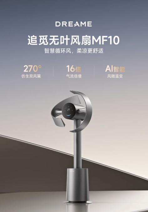 追觅MF10I智能星环空气循环落 商品图1
