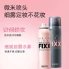 FIXX powder 4room全天候紧密妆容定妆喷雾★ 商品缩略图3