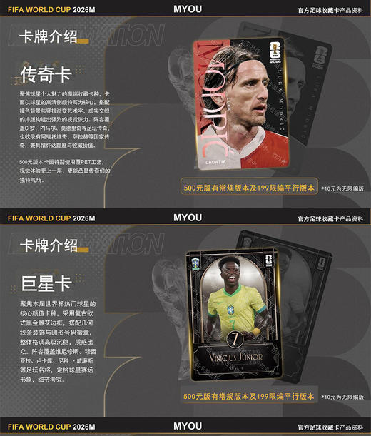 PANINI FIFA 2026 官方足球收藏卡 超凡版 世界杯官方收藏卡牌球星卡片整盒盲盒礼 商品图5
