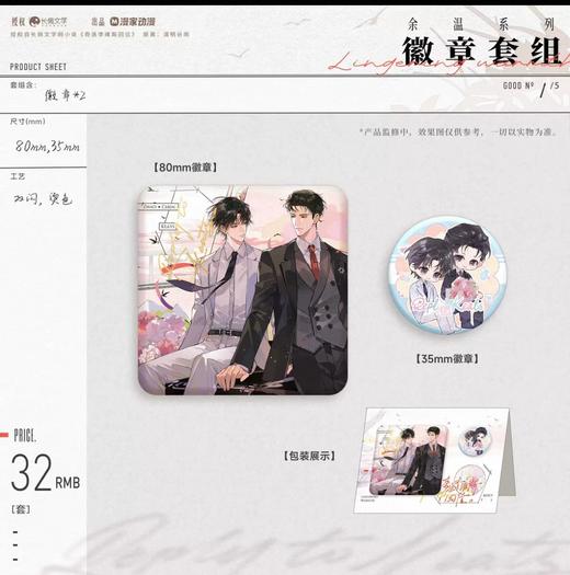 奇洛李维斯回信 余温系列 徽章套组 吧唧 国谷 耽美 商品图0