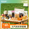 【六一限定】元气欢乐享套餐 精选少添加零食  6袋仅需61元 商品缩略图0