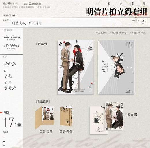 奇洛李维斯回信 借火系列 明信片拍立得套组 国谷 耽美 商品图0