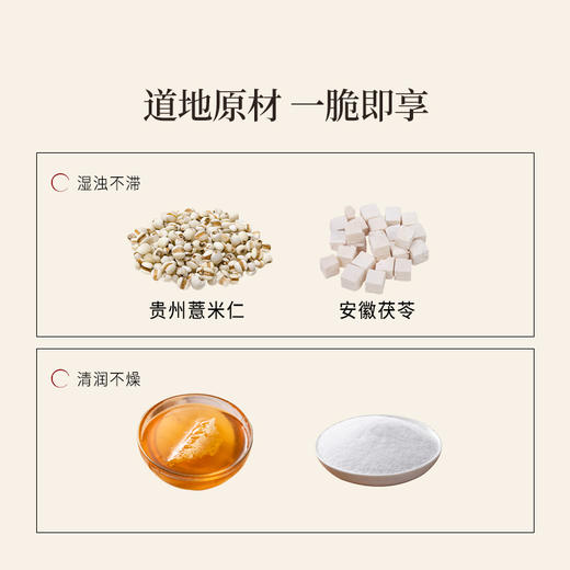 正安 茯苓薏仁脆  四大配伍温润不惹火 唤醒轻盈好状态 健康小零食办公室下午茶 300g（10g*30）/袋 商品图3