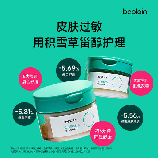 韩国beplain碧菲音积雪草精华退红棉片 185ml★★ 商品图3