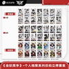 全职高手 个人档案系列 仿拍立得 全42种 8包/盒 国谷 商品缩略图0