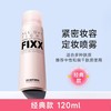 FIXX powder 4room全天候紧密妆容定妆喷雾★ 商品缩略图6