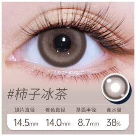 柿子冰茶 半年抛美瞳 MB01BR