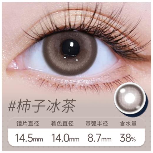 柿子冰茶 半年抛美瞳 MB01BR 商品图0