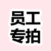 【员工专拍】链接 商品缩略图0
