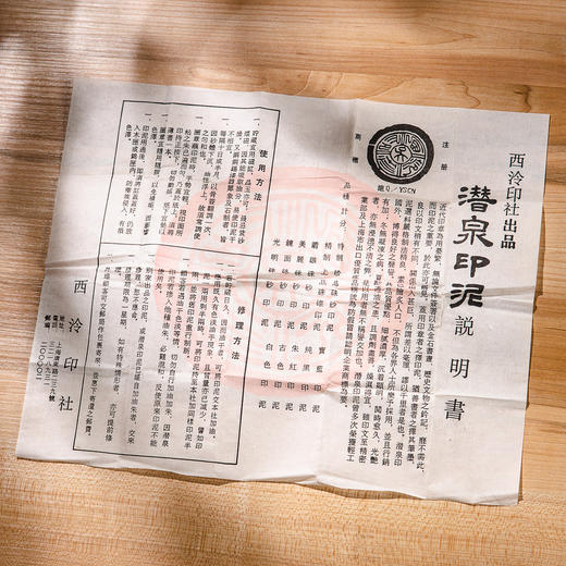 90年代上海西泠印社制“美丽硃砂印泥”（五两） 商品图3