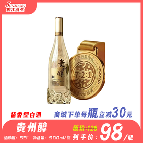 53° 贵州醇  酱香型白酒  500ml/瓶