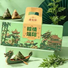 广佑祥·粽情端阳粽子礼盒 800g（8枚）/提（全国包邮，部分地区除外）