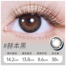 赫本黑 半年抛美瞳 MB01BA