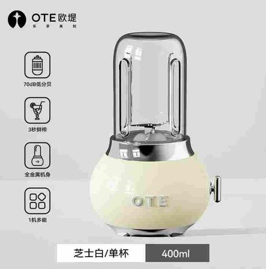 OTE 小巨蛋料理机单杯 商品图0