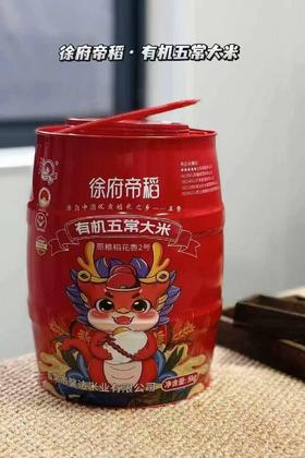 徐府帝稻有机五常大米
