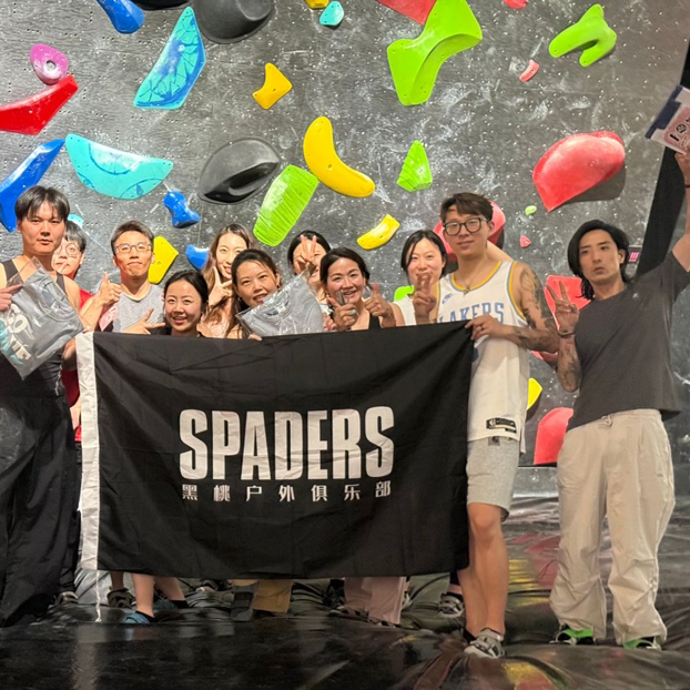 SPADERS BAM 沪上攀岩体验训练”Balance Night“抱石