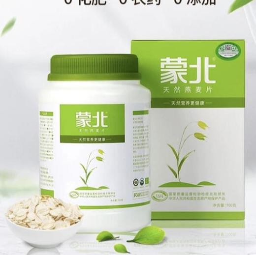 蒙北有机燕麦片 商品图0