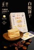 白脱饼干 商品缩略图0