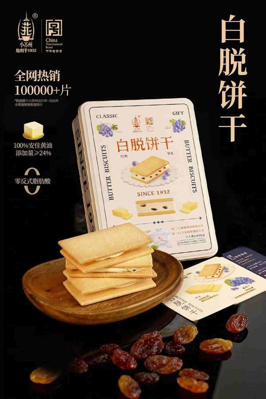 白脱饼干 商品图0