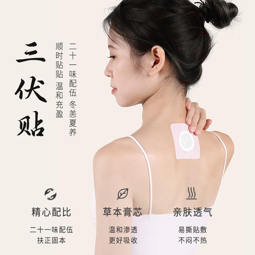正安 冬恙夏养三伏贴 5贴/袋*4袋/盒【不叠加其他活动】 商品图12
