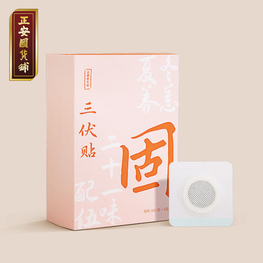 正安 冬恙夏养三伏贴 5贴/袋*4袋/盒【不叠加其他活动】 商品图0