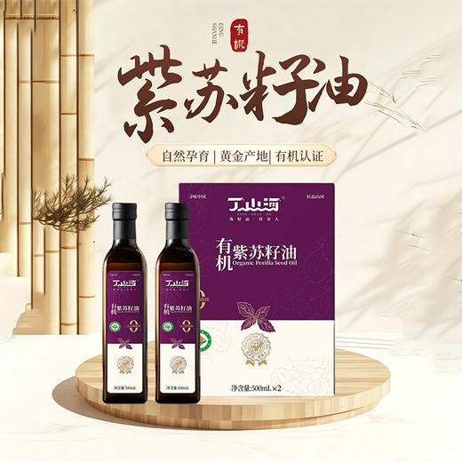 丁山河有机紫苏油 富含α-亚麻酸送礼送人健康 紫苏油礼盒500ml*2-礼盒装 商品图0