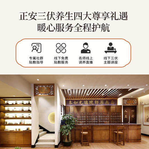 正安 冬恙夏养三伏贴 5贴/袋*4袋/盒【不叠加其他活动】 商品图3