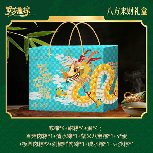 罗莎八方来财礼盒 商品图0