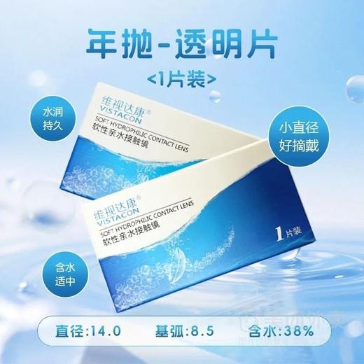 透明片年抛 商品图0
