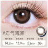 元气满满 半年抛美瞳 MB02BR 商品缩略图0