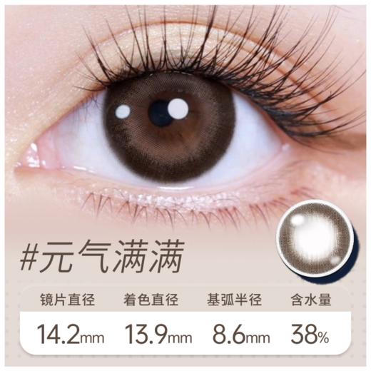 元气满满 半年抛美瞳 MB02BR 商品图0