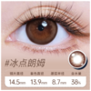 冰点朗姆 半年抛美瞳 MB05BR 商品缩略图0